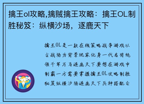 擒王ol攻略,擒贼擒王攻略：擒王OL制胜秘笈：纵横沙场，逐鹿天下