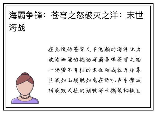 海霸争锋:苍穹之怒破灭之洋:末世海战