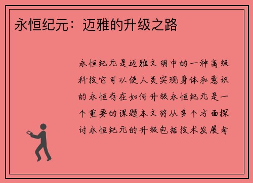 永恒纪元:迈雅的升级之路
