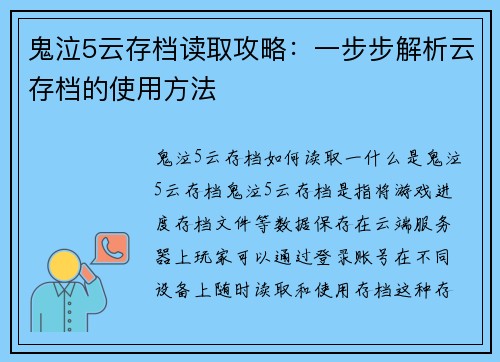 鬼泣5云存档读取攻略:一步步解析云存档的使用方法